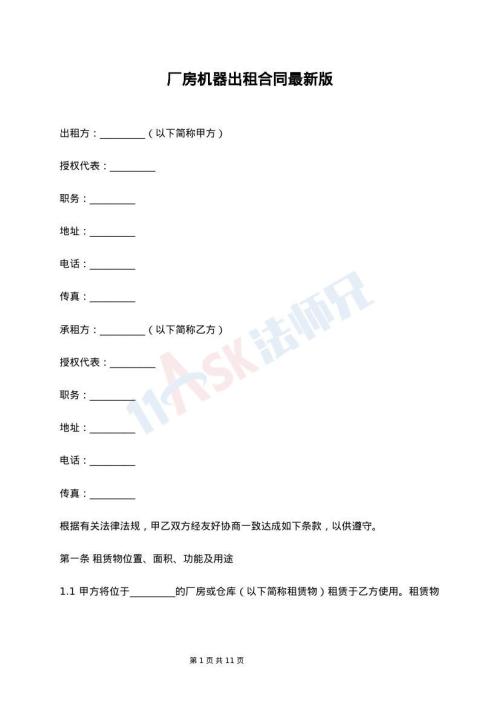 厂房机器出租合同最新版