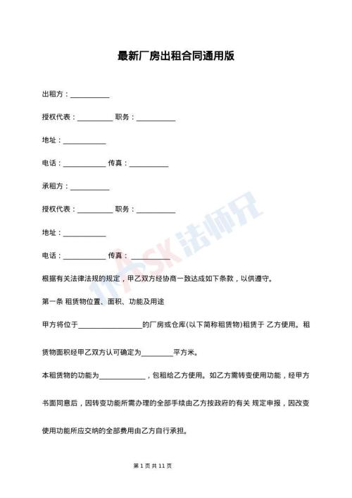 最新厂房出租合同通用版