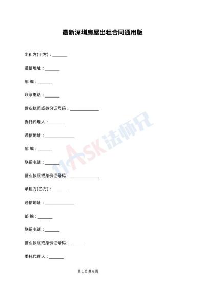 最新深圳房屋出租合同通用版