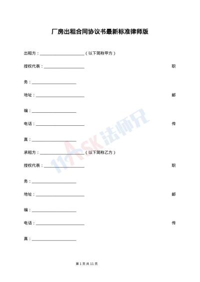 厂房出租合同协议书最新标准律师版