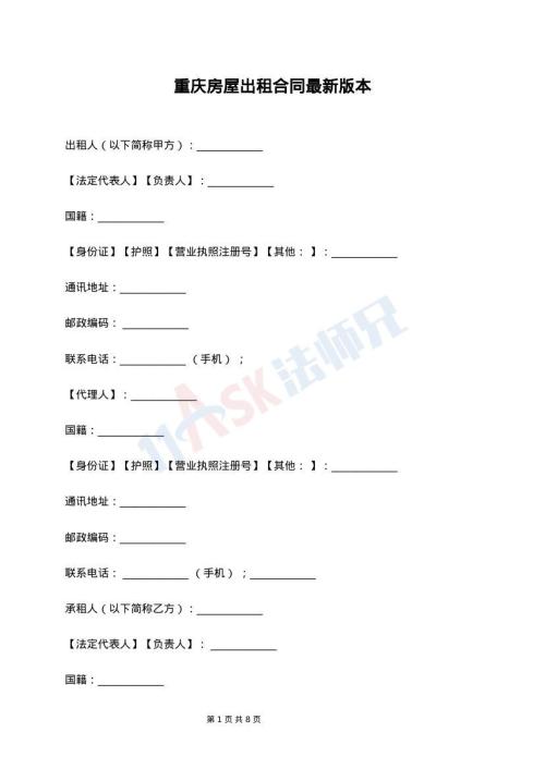 重庆房屋出租合同最新版本