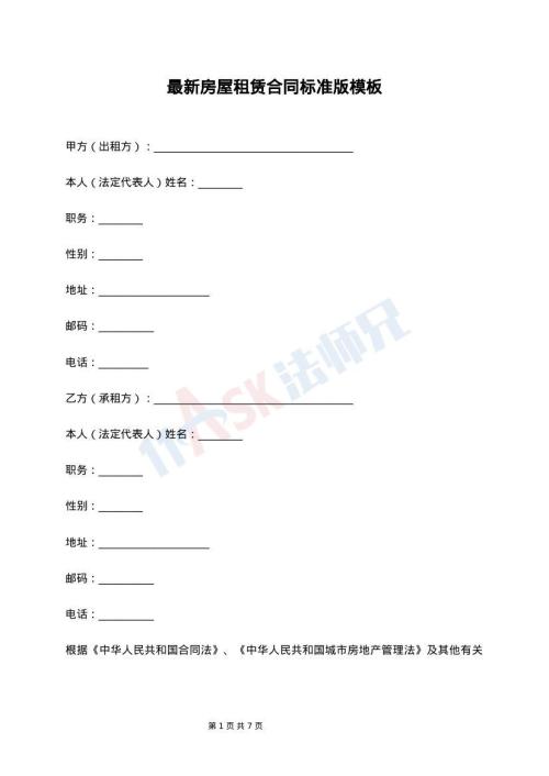 最新房屋租赁合同标准版模板