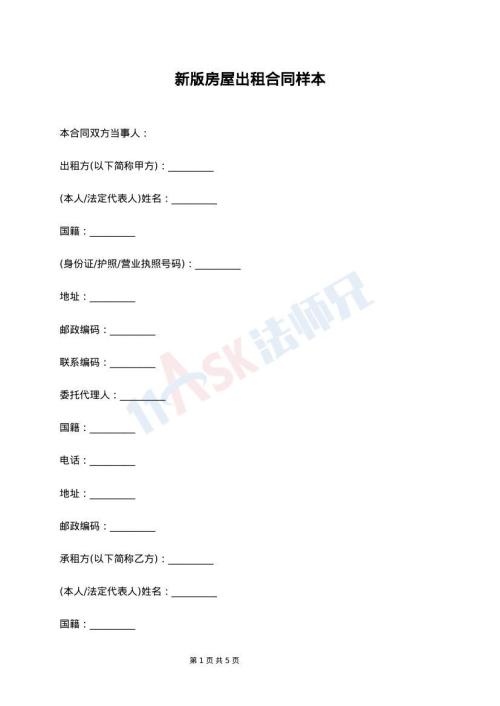 新版房屋出租合同样本