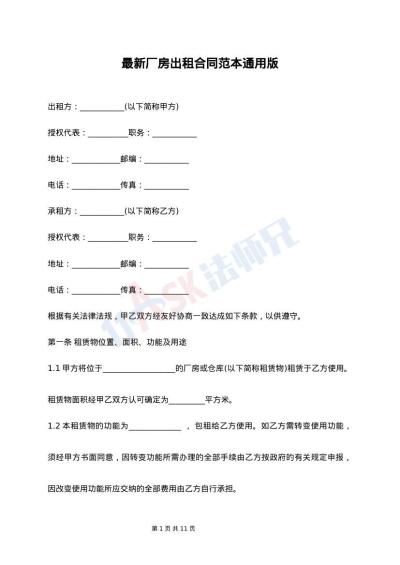 最新厂房出租合同范本通用版