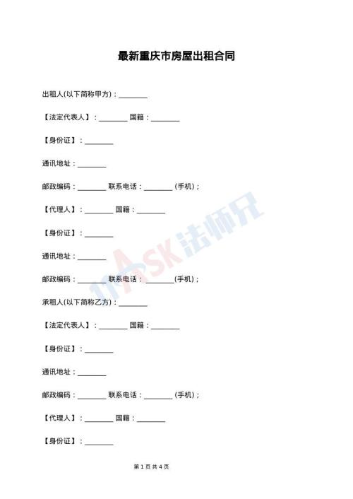 最新重庆市房屋出租合同