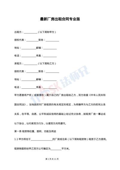 最新厂房出租合同专业版