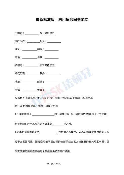 最新标准版厂房租赁合同书范文