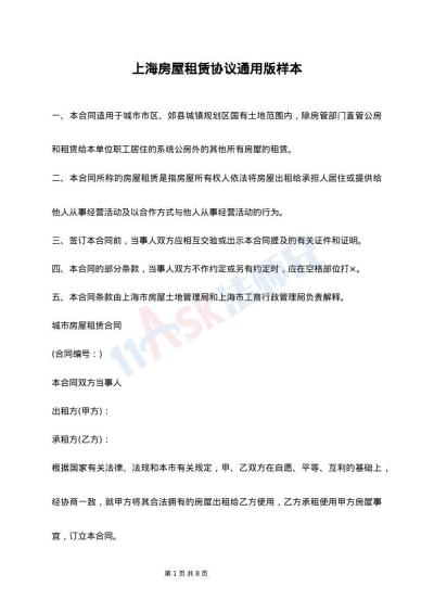 上海房屋租赁协议通用版样本