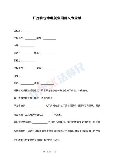 厂房和仓库租赁合同范文专业版