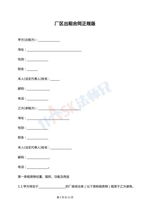 厂区出租合同正规版