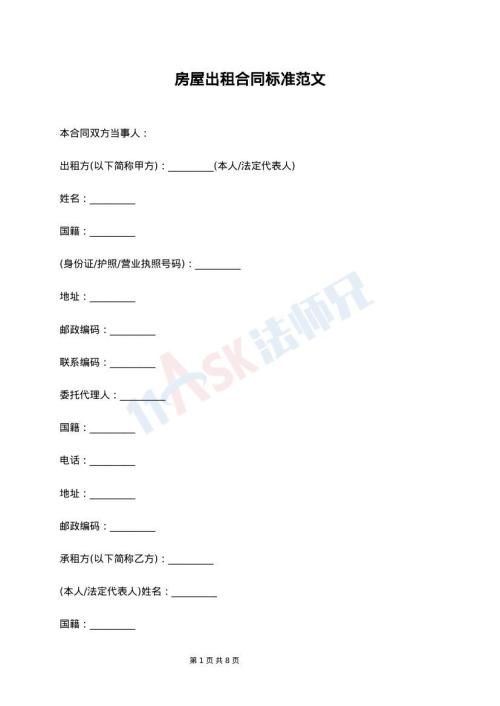 房屋出租合同标准范文