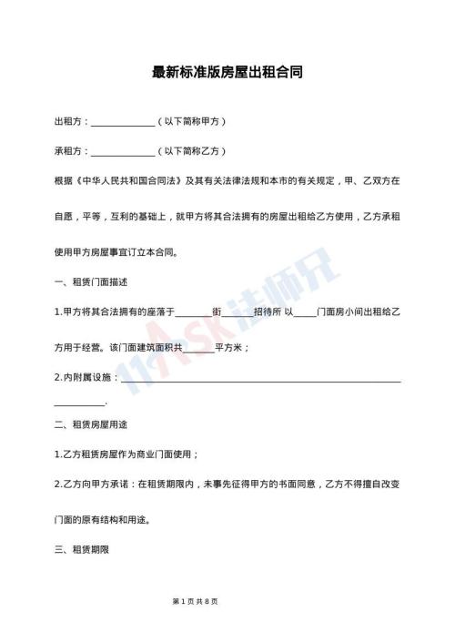 最新标准版房屋出租合同