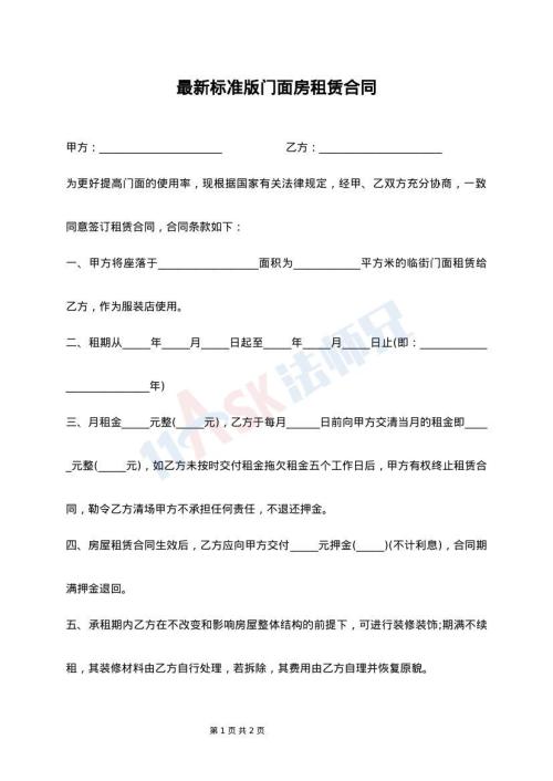 最新标准版门面房租赁合同