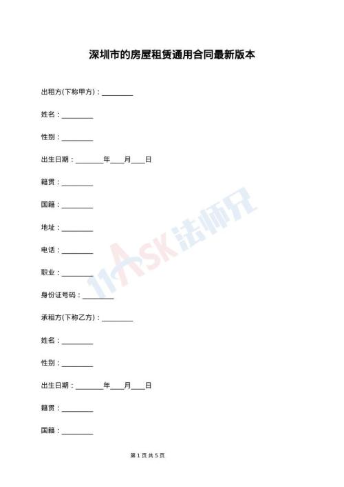 深圳市的房屋租赁通用合同最新版本