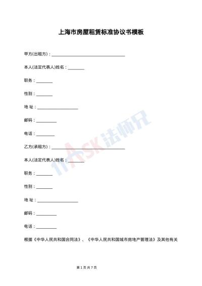 上海市房屋租赁标准协议书模板