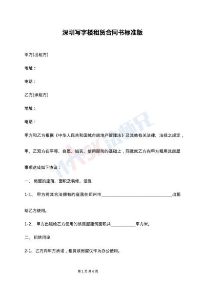 深圳写字楼租赁合同书标准版