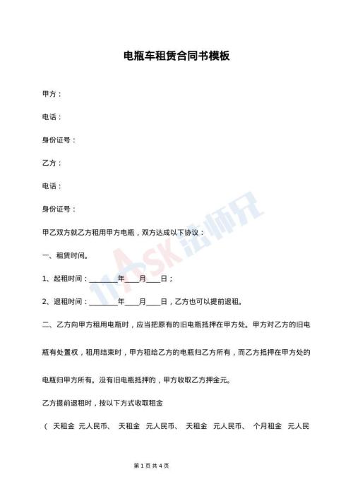 电瓶车租赁合同书模板