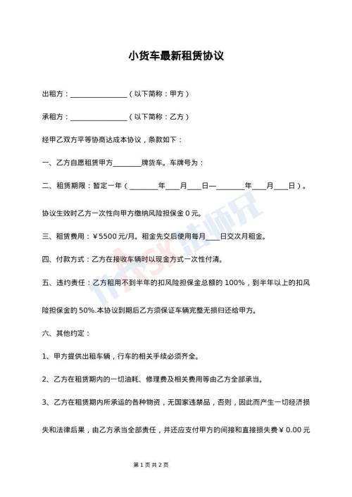 小货车最新租赁协议