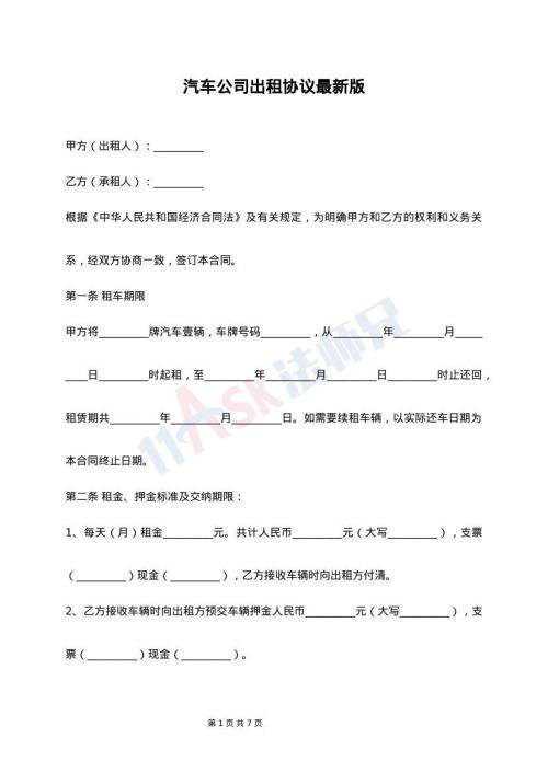 汽车公司出租协议最新版