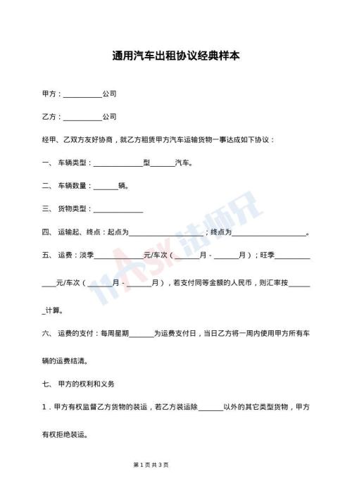 通用汽车出租协议经典样本