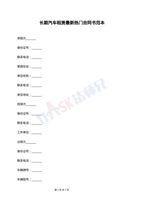 长期汽车租赁最新热门合同书范本