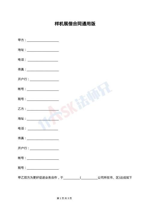 样机展借合同通用版