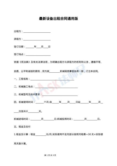 最新设备出租合同通用版