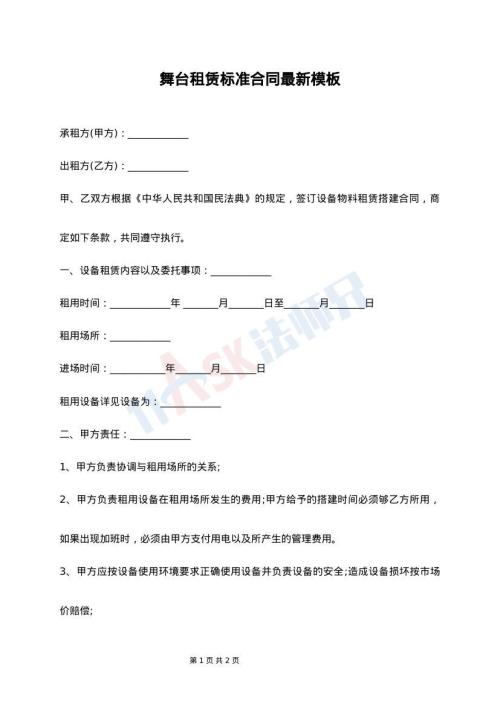 舞台租赁标准合同最新模板