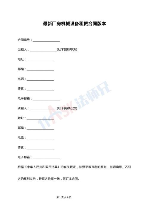 最新厂房机械设备租赁合同版本