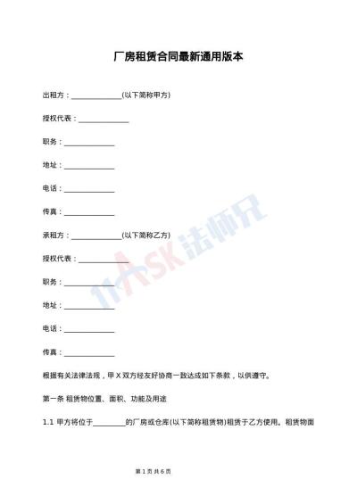 厂房租赁合同最新通用版本