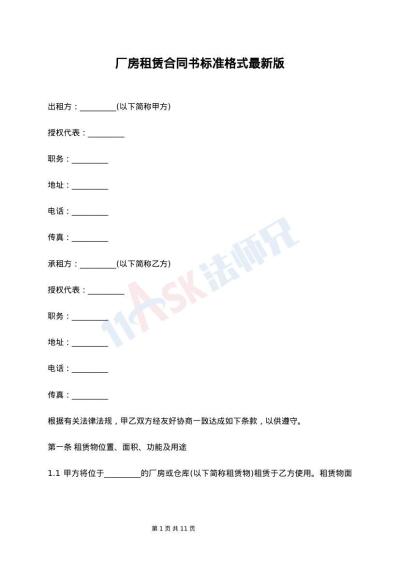 厂房租赁合同书标准格式最新版