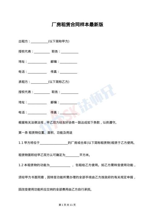 厂房租赁合同样本最新版