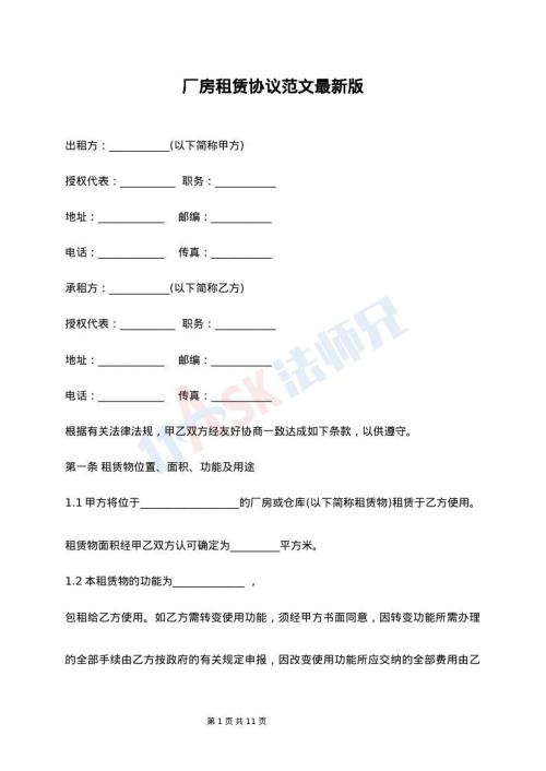 厂房租赁协议范文最新版