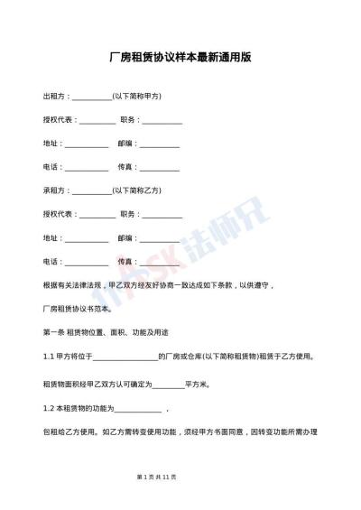 厂房租赁协议样本最新通用版