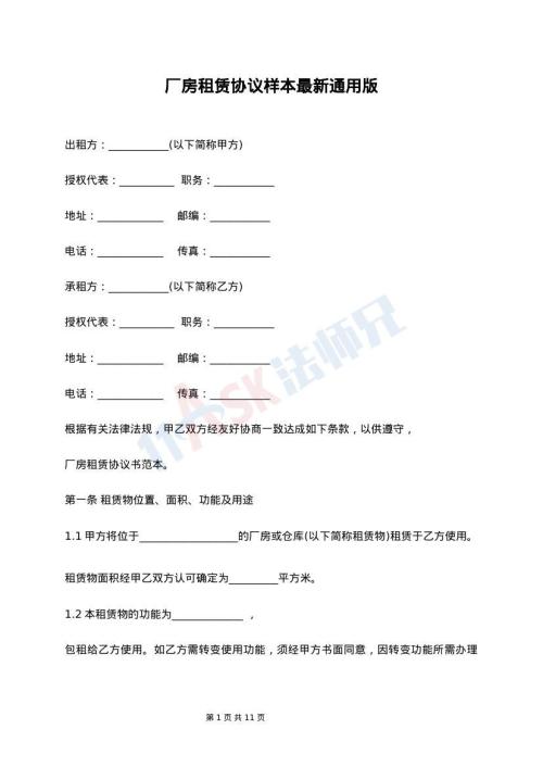 厂房租赁协议样本最新通用版