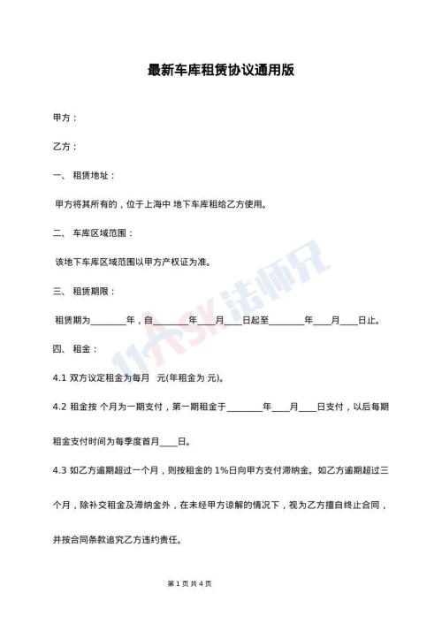 最新车库租赁协议通用版