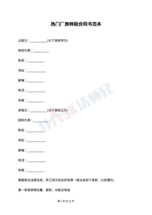 热门厂房转租合同书范本