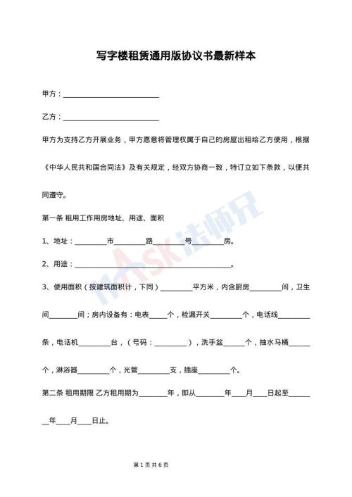 写字楼租赁通用版协议书最新样本