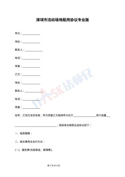 深圳市活动场地租用协议专业版