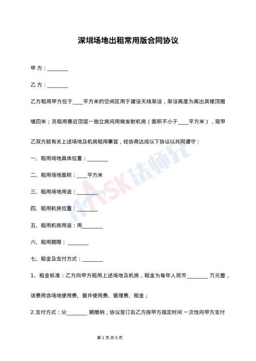 深圳场地出租常用版合同协议