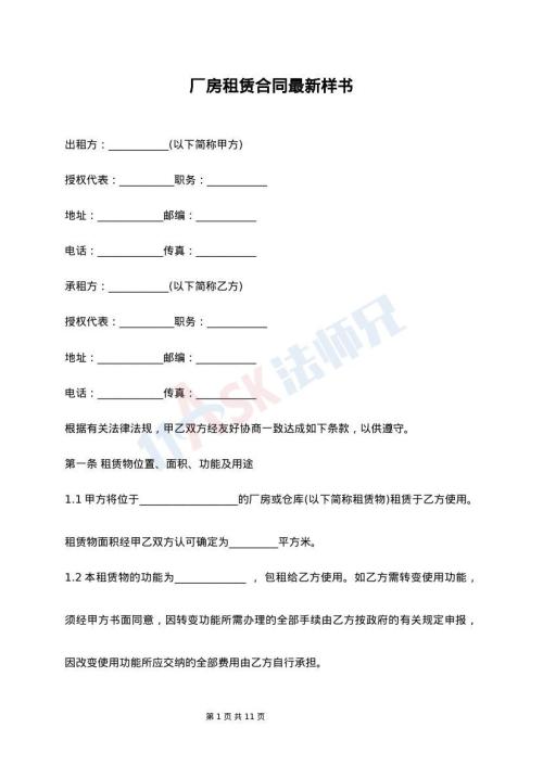 厂房租赁合同最新样书