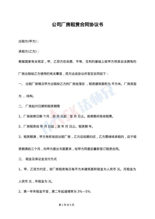 公司厂房租赁合同协议书