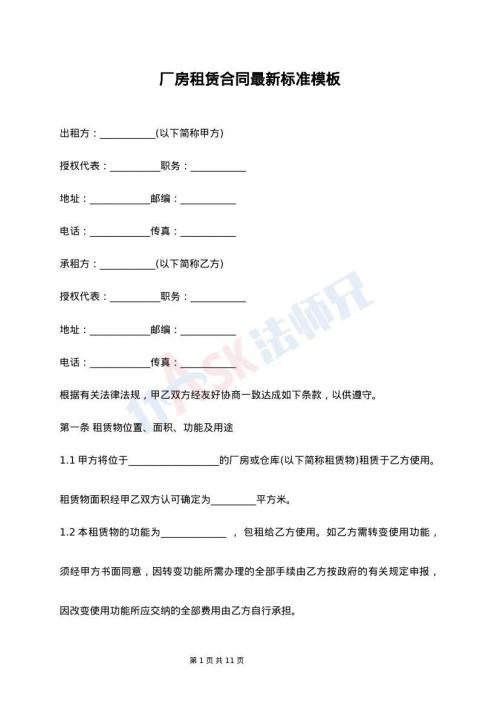 厂房租赁合同最新标准模板