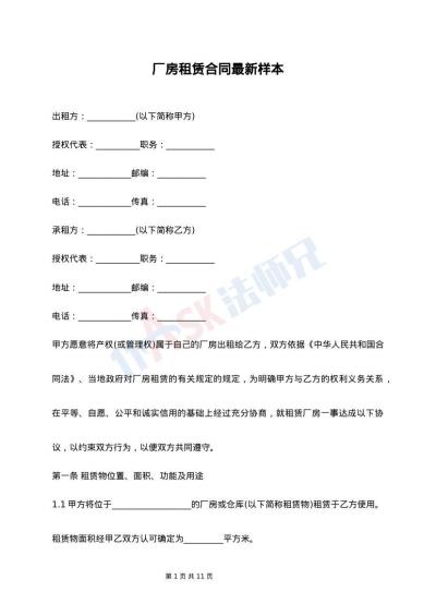 厂房租赁合同最新样本