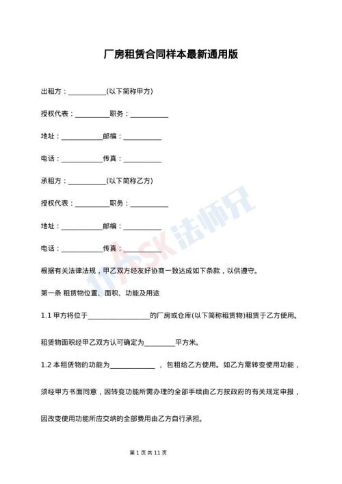 厂房租赁合同样本最新通用版