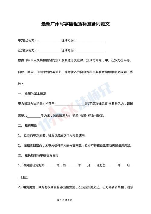 最新广州写字楼租赁标准合同范文