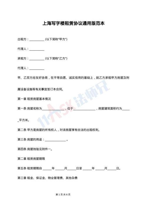 上海写字楼租赁协议通用版范本