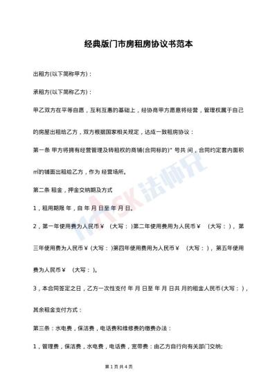经典版门市房租房协议书范本