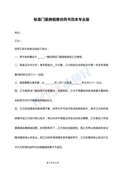 标准门面房租赁合同书范本专业版