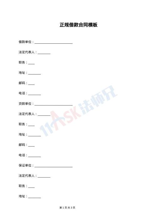 正规借款合同模板